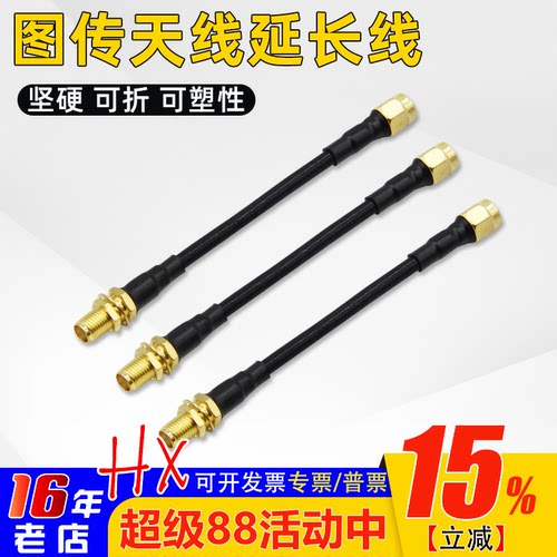 skyzone天线延长线cobra