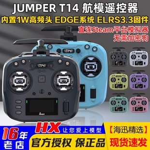 Jumper T14遥控器航模无人机霍尔RDC穿越机FPV远航ELRS开源大功率