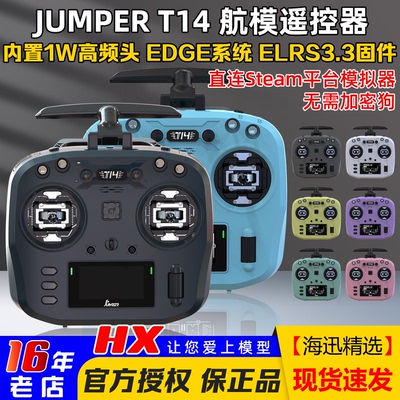 JumperT14遥控器多种色彩ELRS