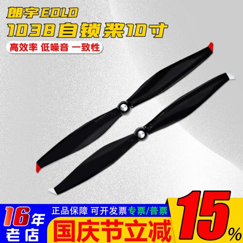 朗宇EOLO1038螺旋桨10寸自锁桨