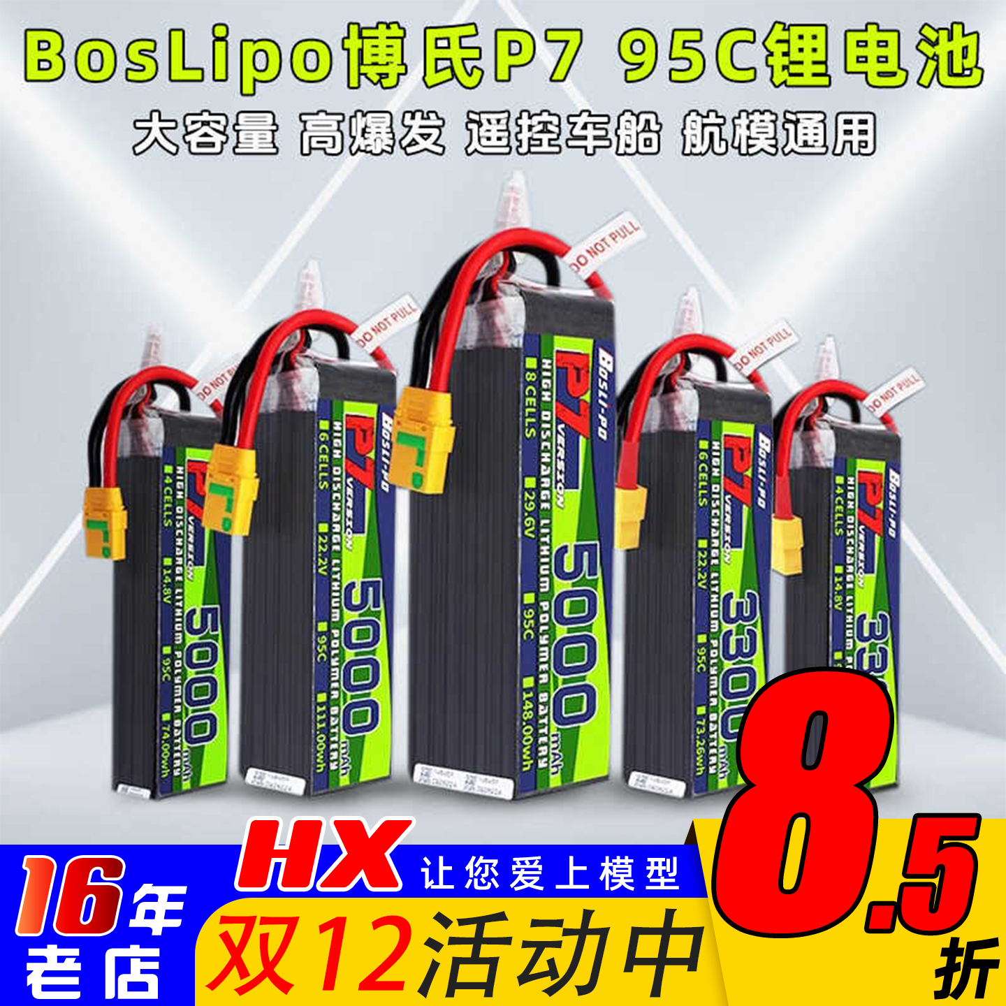 BosLipo博氏P7锂电池2200-5600