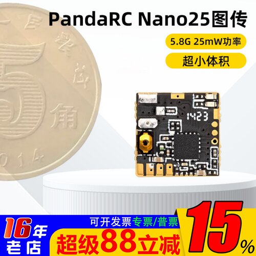 熊猫Nano25VTX图传穿越机