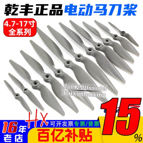 乾丰固定翼马刀螺旋桨全系列