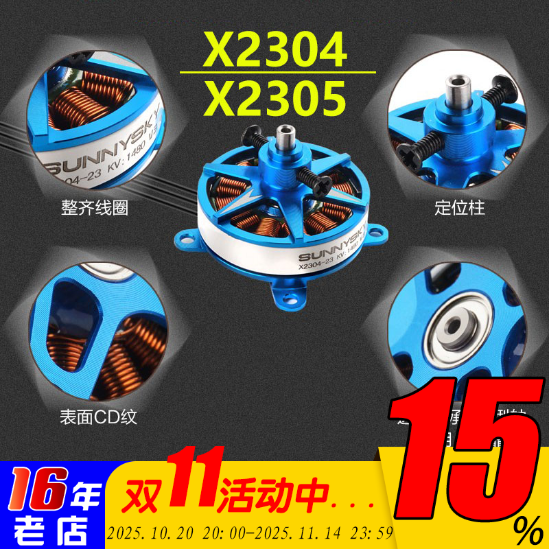 朗宇X2304无刷电机2305固定翼F3P