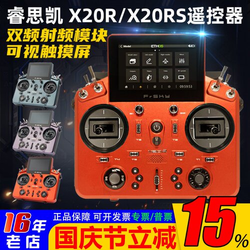 睿思凯X20RS遥控器X20R超远距离