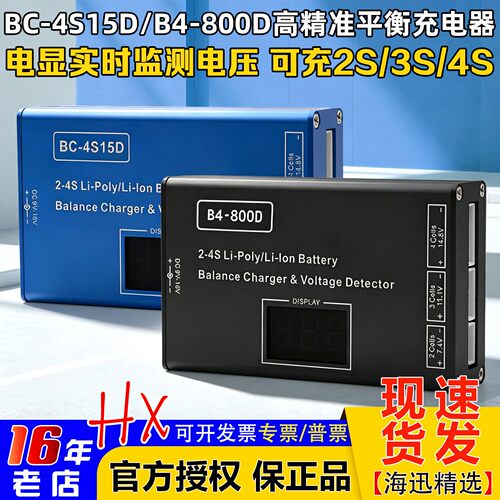 B4平衡充电器2s-4s锂电池平衡充