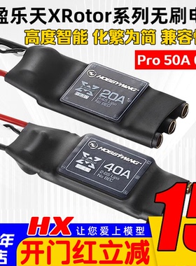 好盈乐天电调40A无刷电调XRotor 20A50A60A多轴航拍无人机调速器