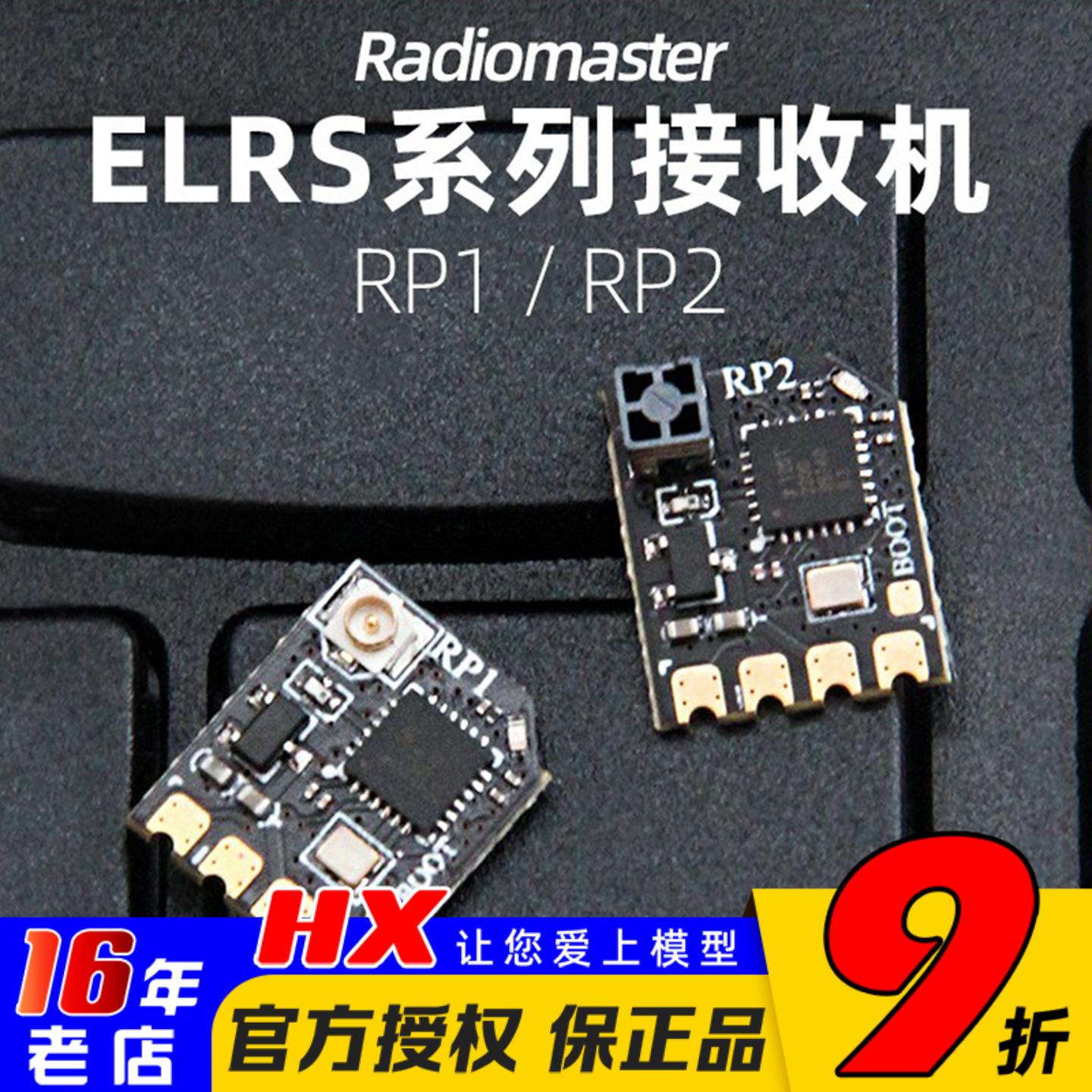 Radiomaster ELRS接收机RP1 RP2佐罗/TX16S/tx12遥控器接收机天线