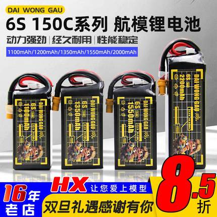 DAI WONG GAU大黄狗航模6S 1350-1550mAh 150C竞速FPV穿越机电池