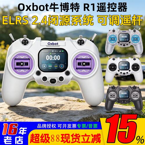 牛博特R1/Pro遥控器ELRS2.4G