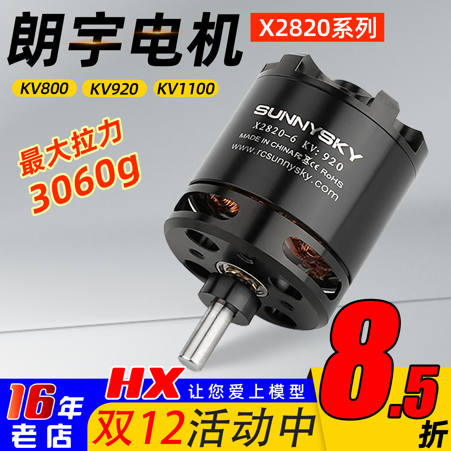 Sunnysky 朗宇 郎宇无刷电机马达 X2820 KV920 KV800 KV1100