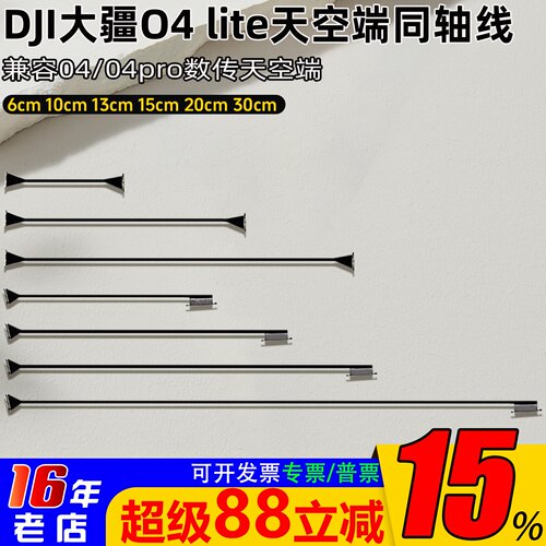 DJI大疆O4/O4pro同轴线延长线