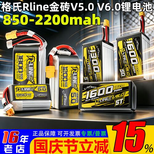 格氏Rline金砖锂电池2.5/3/4/5/6/7寸穿越机3s 4s 6s 850-2200mah