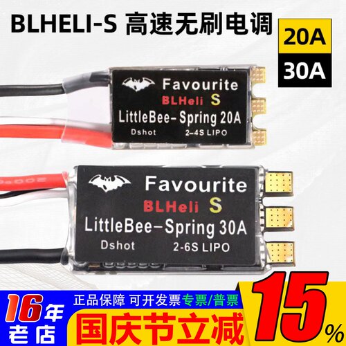 竞速穿越机无刷电调20A30A单体
