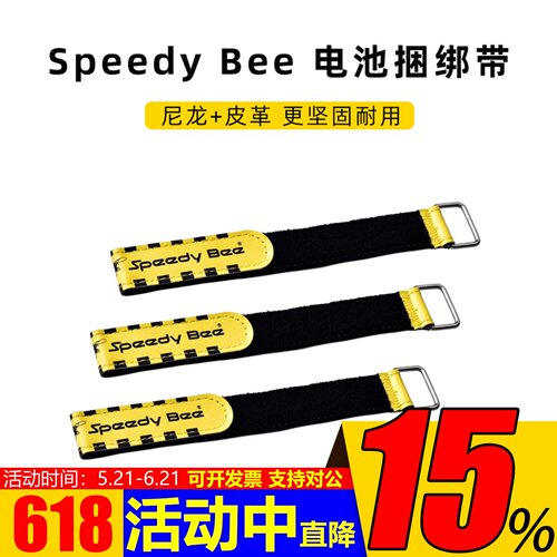 SpeedyBee电池扎带魔术绑带