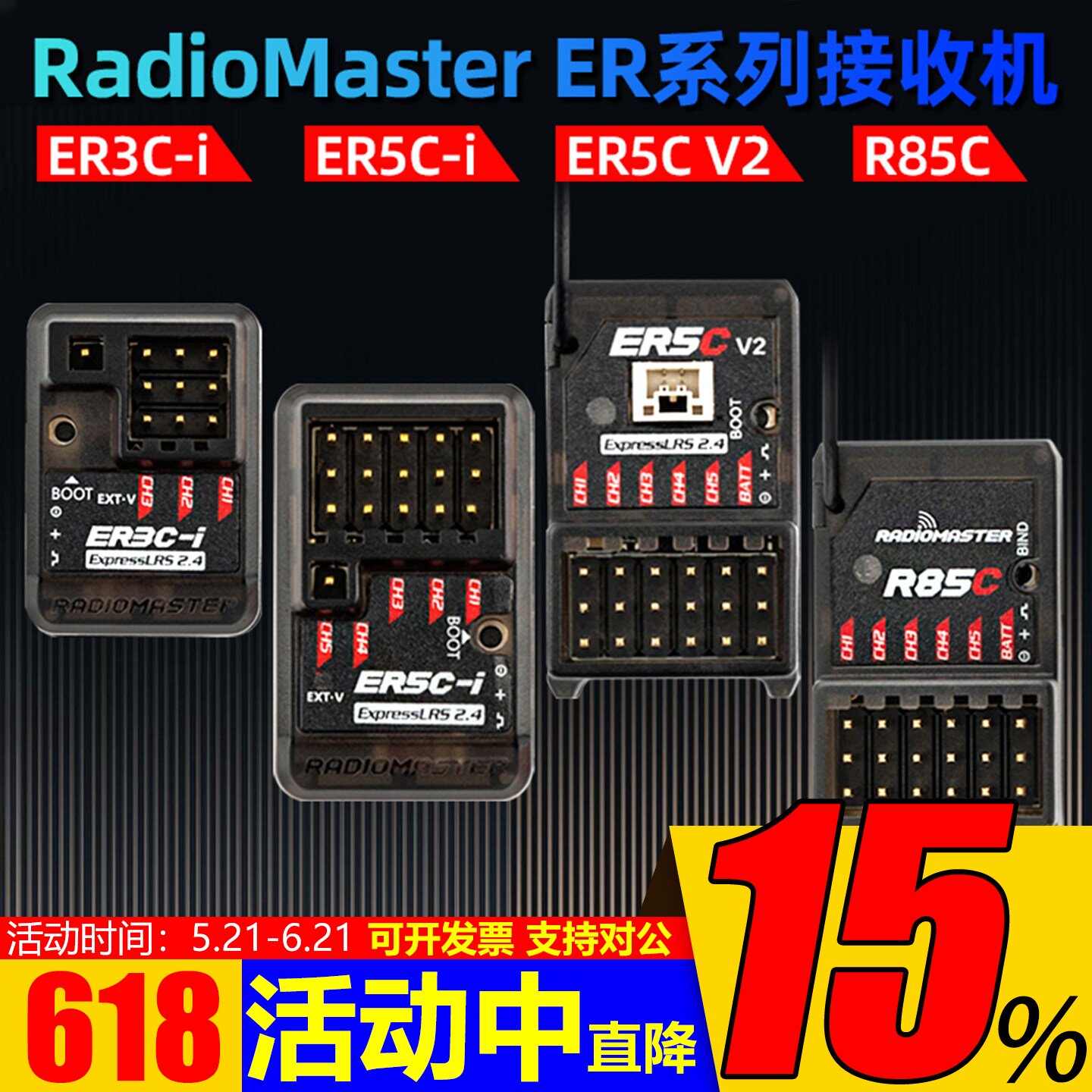 RadioMaster ER3Ci ER5Ci ER5C ELRS PWM接收机3 5通道RC车模船模