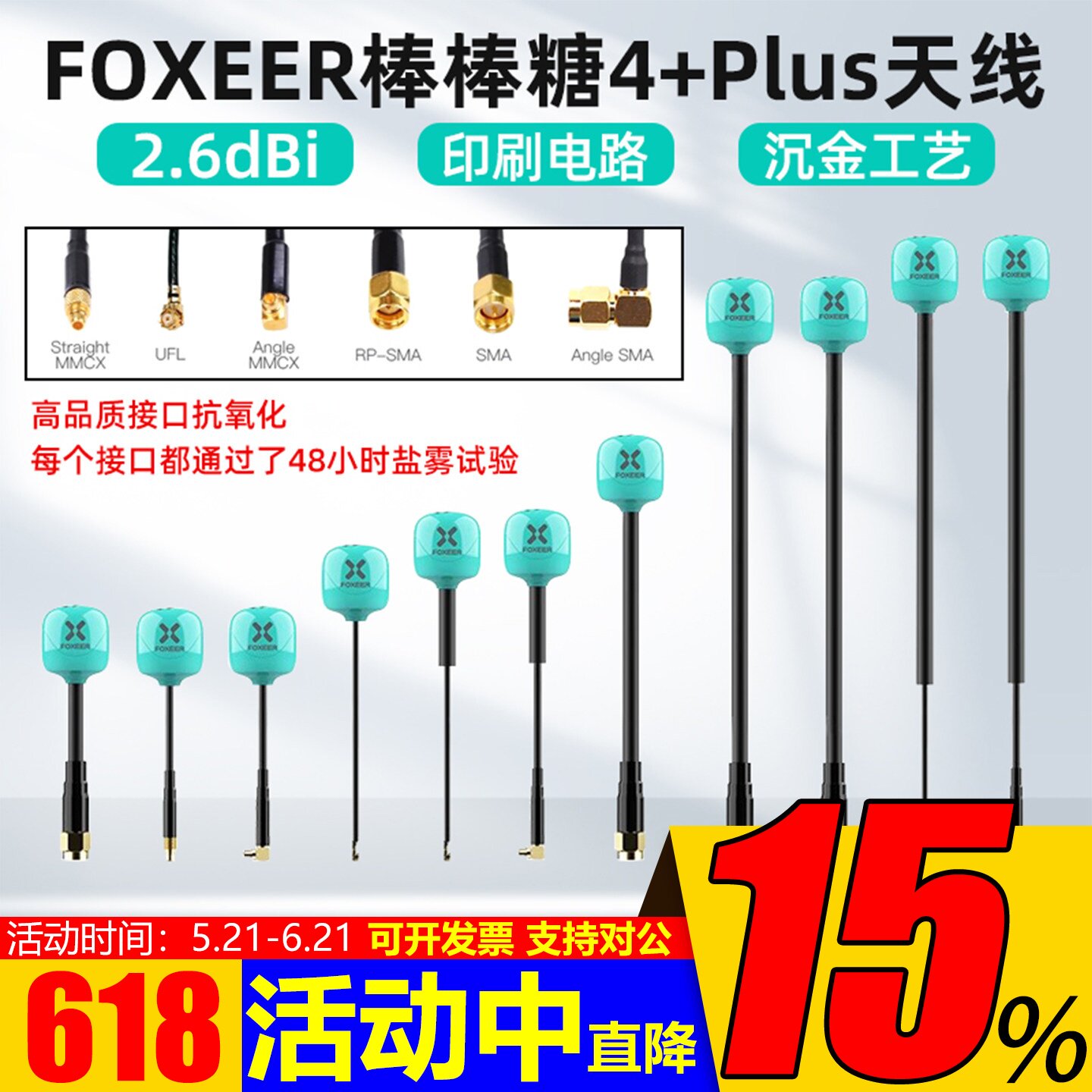 FOXEER 棒棒糖天线 4+Plus穿越机FPV图传发射天线全向5.8G无人机