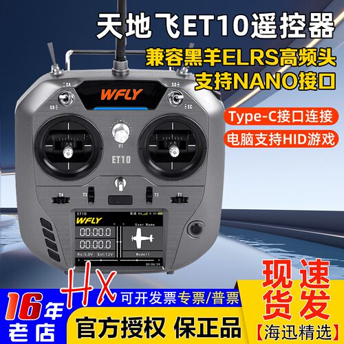 天地飞ET10遥控器2.4G中文触屏