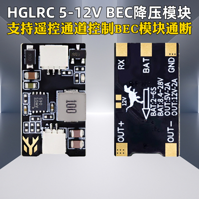 化骨龙5-12VBEC降压模块