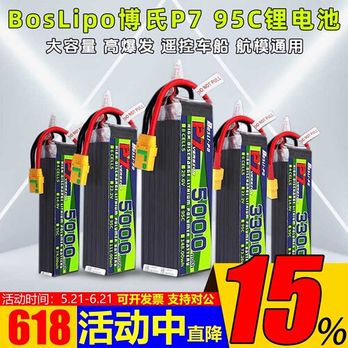 BosLipo博氏P7锂电池2200-5600