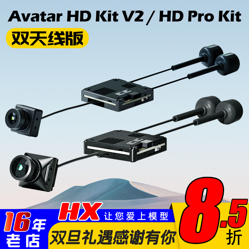 现货阿凡达HDPROKitV2双天线