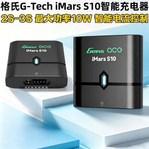 格氏格式S10 G-Tech 10W 2S-3S电池智能充电器7.4V 11.1V平衡充
