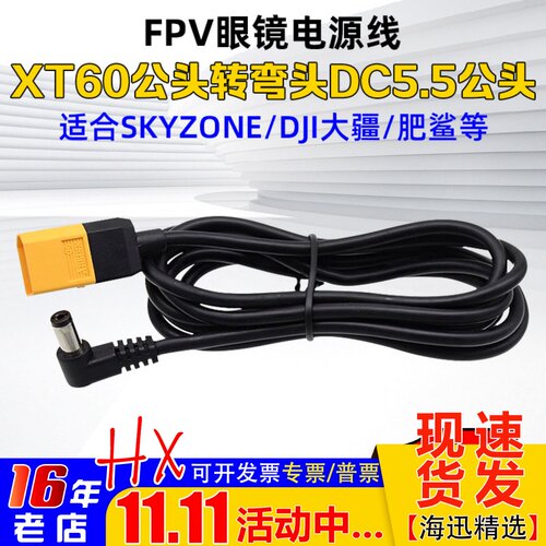 眼镜电源线大疆DC3.5转XT60