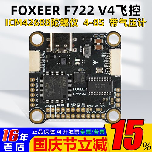 FOXEERF722V4MPU6000飞控航模