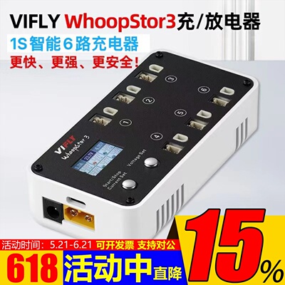 vifly三代WhoopStor3穿越机配件