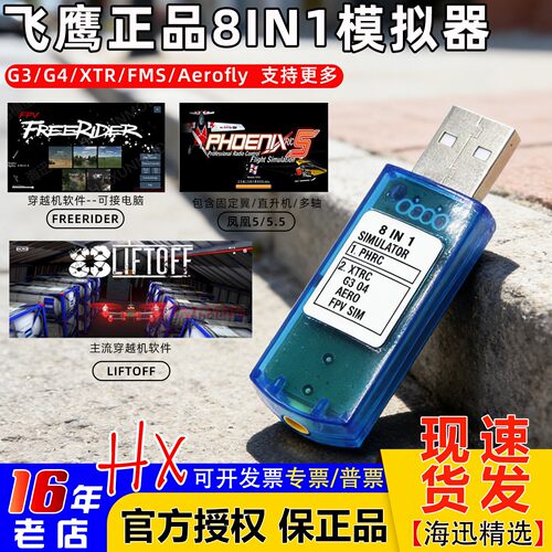 八合一模拟器LiftoffFreerider