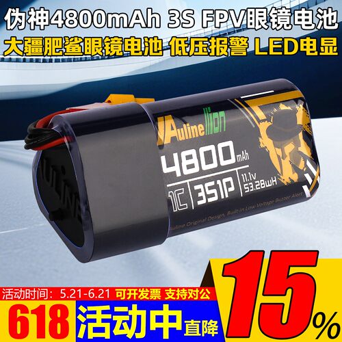 伪神4800mAh3S眼镜电池低压报警