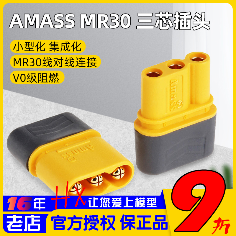 连接器插头MR30艾迈斯三芯带护套