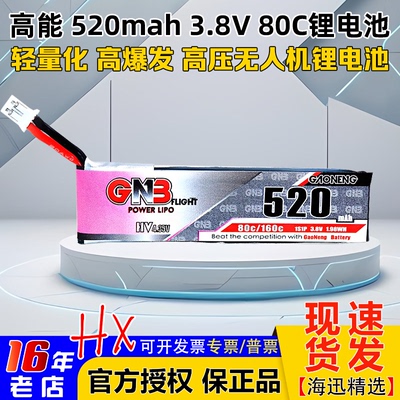 mobula7高能520mah高压锂电池