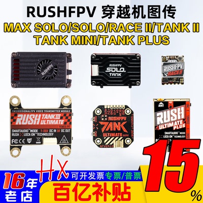 RUSHSOLO图传发射器大功率1.6W
