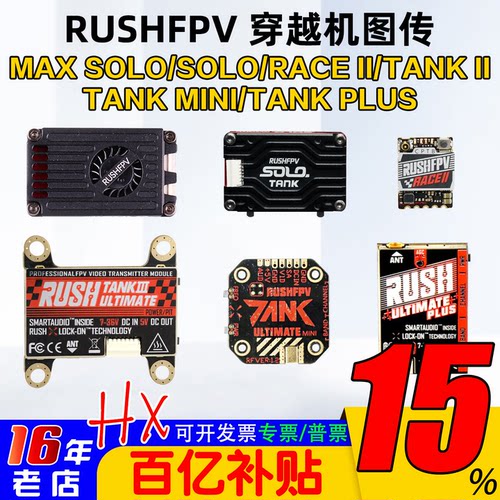 RUSHFPV图传race2 穿越机TANK3竞赛solo max 5.8G 1.6W 2.5W RUSH - 封面