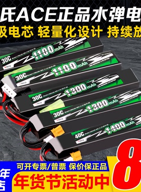 格氏ACE格式锂电池水弹电池30C聚合物1100高性能1300 1400mah水枪