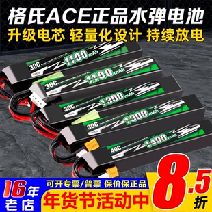 格氏ACE格式锂电池水弹电池30C聚合物1100高性能1300 1400mah水枪