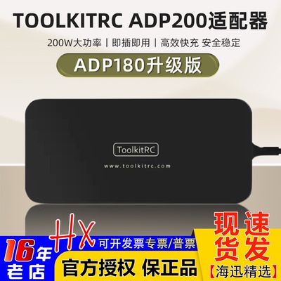 大功率200W电源适配器toolkitrc