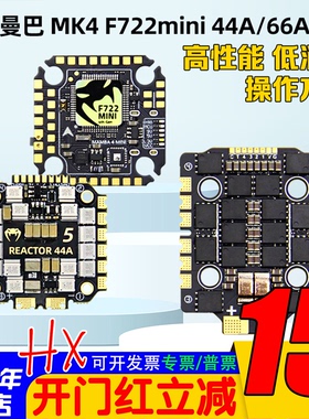 大通MAMBA曼巴MK4 F722 MINI飞控44A 66A BL32 FPV竞速穿越机飞塔