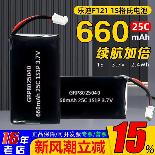 格氏660mah锂电池适用乐迪F121