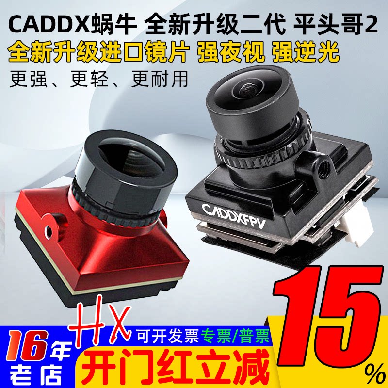 Caddx蜗牛平头哥2 二代FPV穿越机竞速摄像头夜视镜头无人机Ratel2