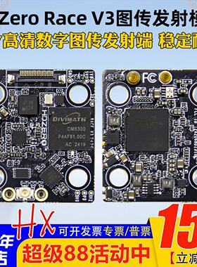 HDZero Race V3高清数字图传发射端20孔距FPV穿越机图传竞速比赛