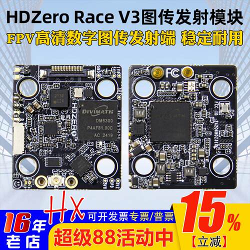 HDZeroRaceV3图传发射模块