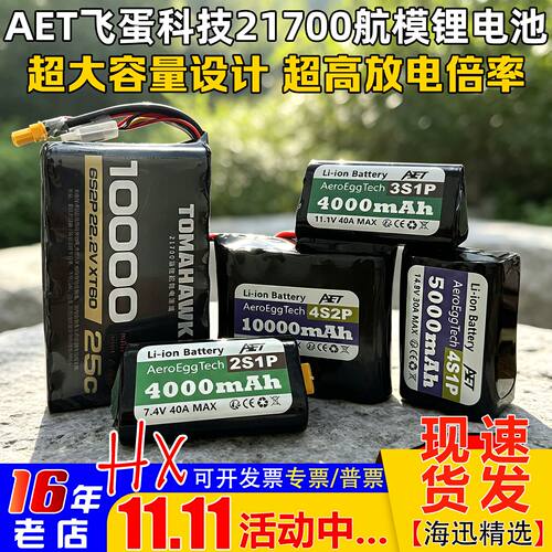 飞蛋科技21700锂电池4000-15000