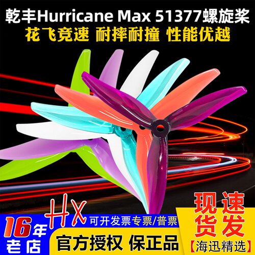 乾丰HurricaneMax51377螺旋桨