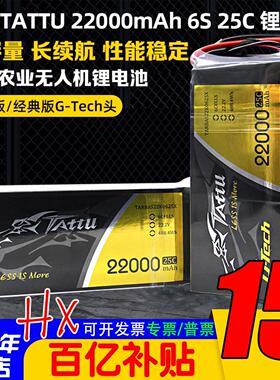 格氏ACE tattu 22000mah LIPO 6S 25C 22.2V植保农业无人机锂电池