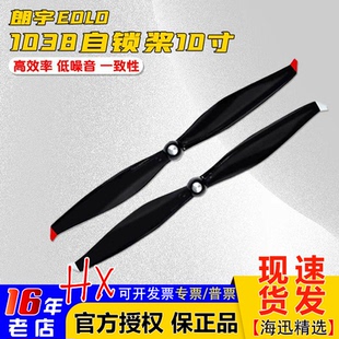 朗宇EOLO自锁桨1038航模多旋翼高效率2叶螺旋桨10寸复合桨叶F450