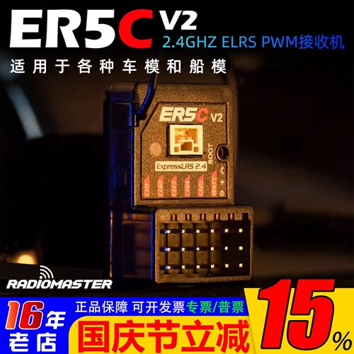 RadioMasterER5CV2接收机5通道