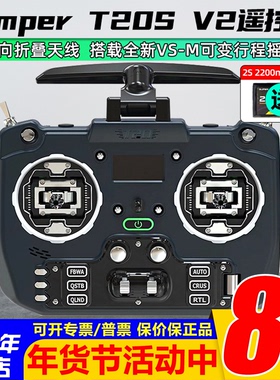 Jumper T20S T20 V2 ELRS 2.4G/915M穿越机航模远航全尺寸遥控器