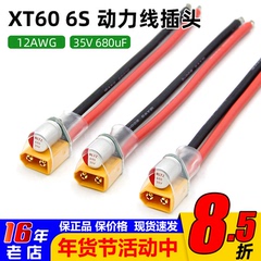穿越机动力电源线XT60固态电容插头电压尖峰滤波35V680uF图传飞控